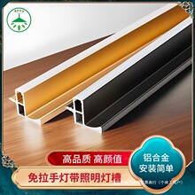 新款家居橱柜吊柜装饰照明灯带层板铝灯槽发光免拉手led线垒德株