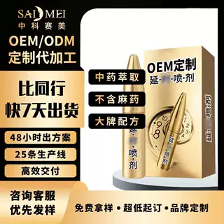 定制源头工厂6ml外用久战男士喷剂无麻木夫妻房事持久成人情趣用