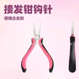 跨境接发钳 Hair Extension Pliers镀镍合金三孔钳子Tool Pliers