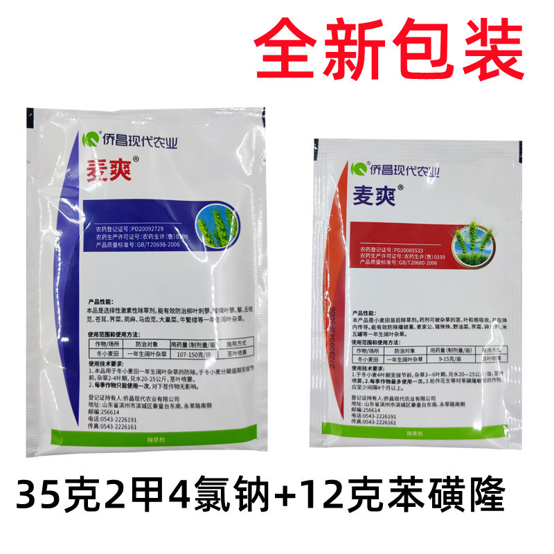 2甲4氯钠山东侨昌麦爽苯磺隆小麦田地苗后专用除草剂除阔叶杂草