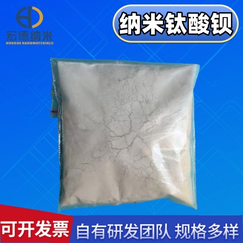 纳米钛酸钡 99+% 300nm 钛酸钡BaTiO3 四方相钛酸钡粉  厂家优惠