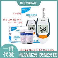 ヤス血糖測定器医用雅思GLM _ GLS-77試験紙多規格家庭用精確測定器