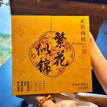 正岩肉桂大红袍茶叶礼盒装中秋节礼品高档送礼送长辈礼物繁花似锦
