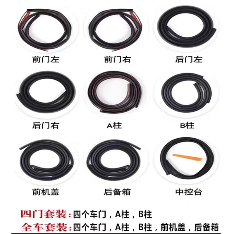 汽车门专用隔音密封胶条门缝发动机降噪车用静音汽车边隔音密封条