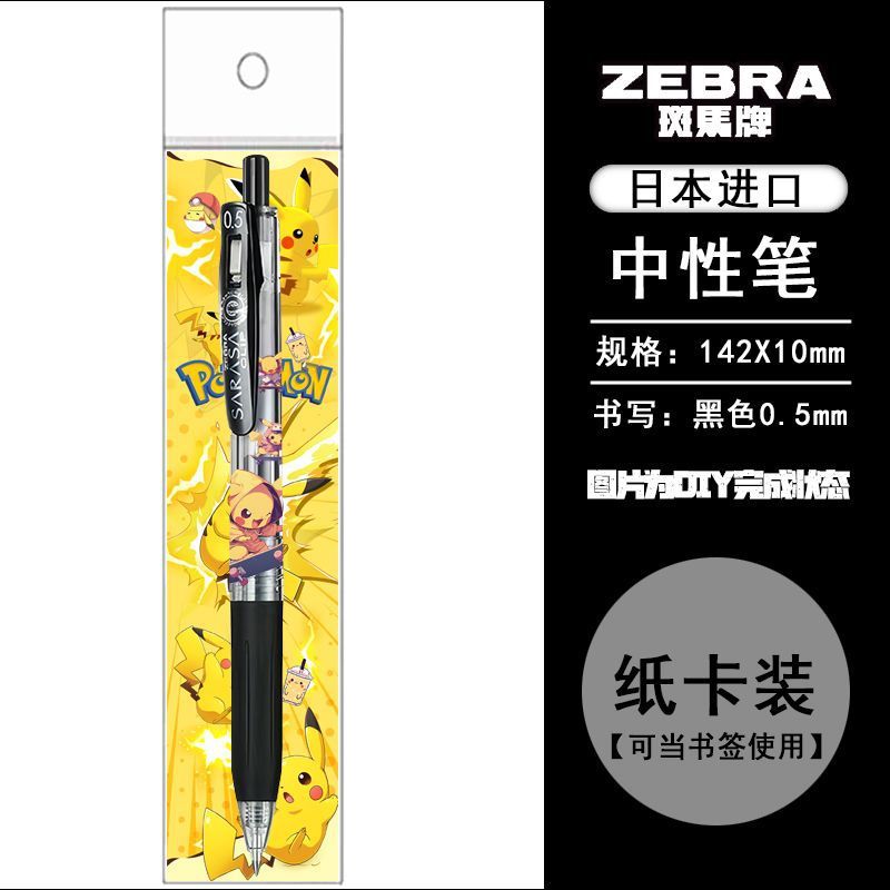新日本製 ZEBRA ゼブラ限定 ポケモン DIY ピカチュウ 学生筆記試験プレスペン ブラック|undefined