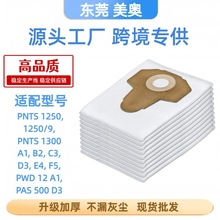 适配Einhell欧圣/TC-VC1820/Parkside PNTS 1300配件无纺布集尘袋