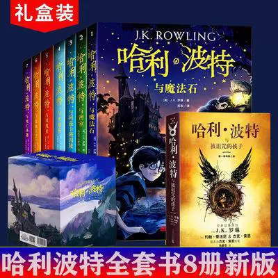 Гарри Поттер. Полное собрание книг 1-8, новое юбилейное издание на китайском, твердый переплет, подарочная коробка