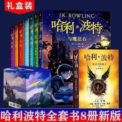Harry Potter books full set of 1-8 volumes new edition commemorative edition Chinese cursed child hardcover with gift box other