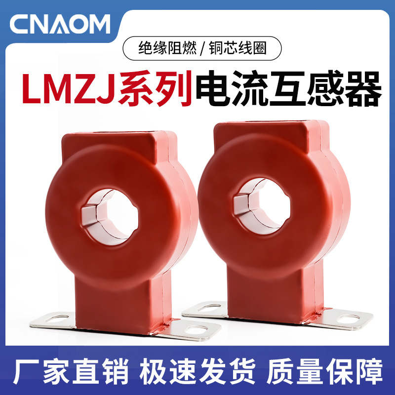 LMZJ1-0.5 50/5 75/5 100/5 200/5 300/5 电流互感器