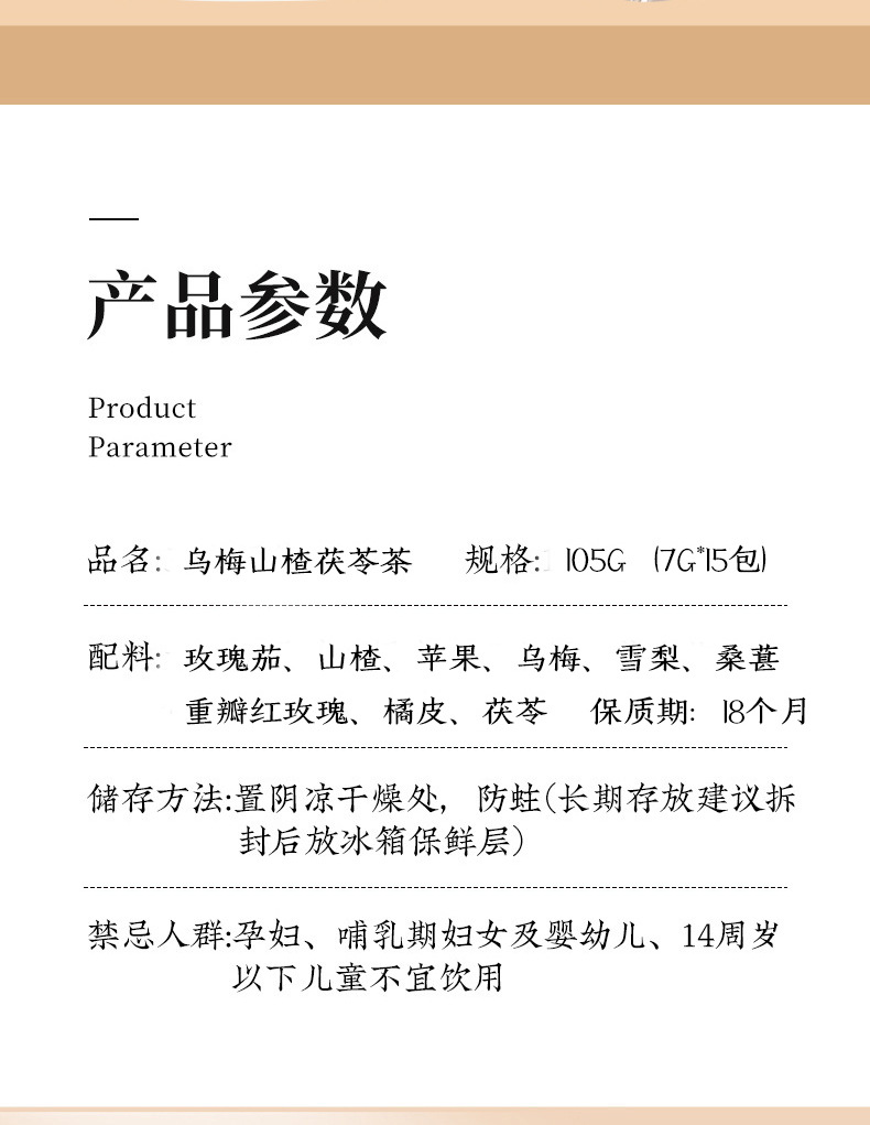 Wumei Shanzha Fuling Tea Dark Plum Hawthorn Poria Blend 15 Sachets 105g Sugar Free Cold Brew Herbal Tea key features