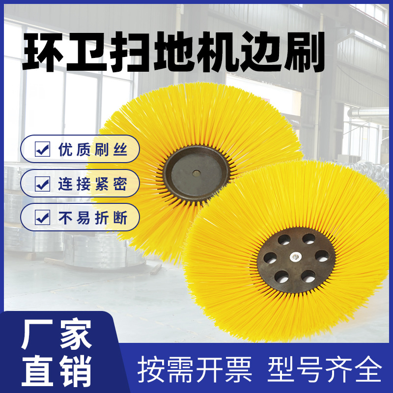 龙威环卫清扫车毛刷道路清洁扫灰尘侧边扫电动电瓶保洁扫地机边刷