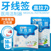 牙线签医用洁制器高拉力牙线独立包装50&amp;20枚/盒|ms