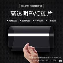 透明PVC塑料板薄片pc硬塑胶板材pet相框保护膜设备观察窗挡板加工