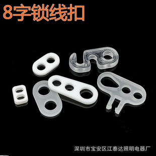 8-shaped lock line buckle 2-hole 3-hole hook hook 8-shaped anti-pull line buckle plastic anti-pull wire 8-shaped buckle
