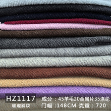 素色斜纹圈圈带珠片羊毛呢秋冬大衣外套休闲服连衣裙装饰布面料