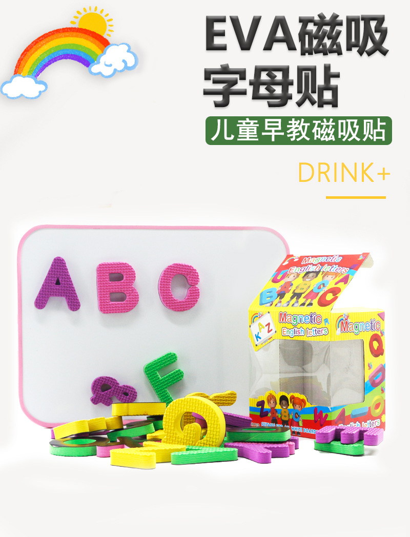 EVA磁吸字母贴_01
