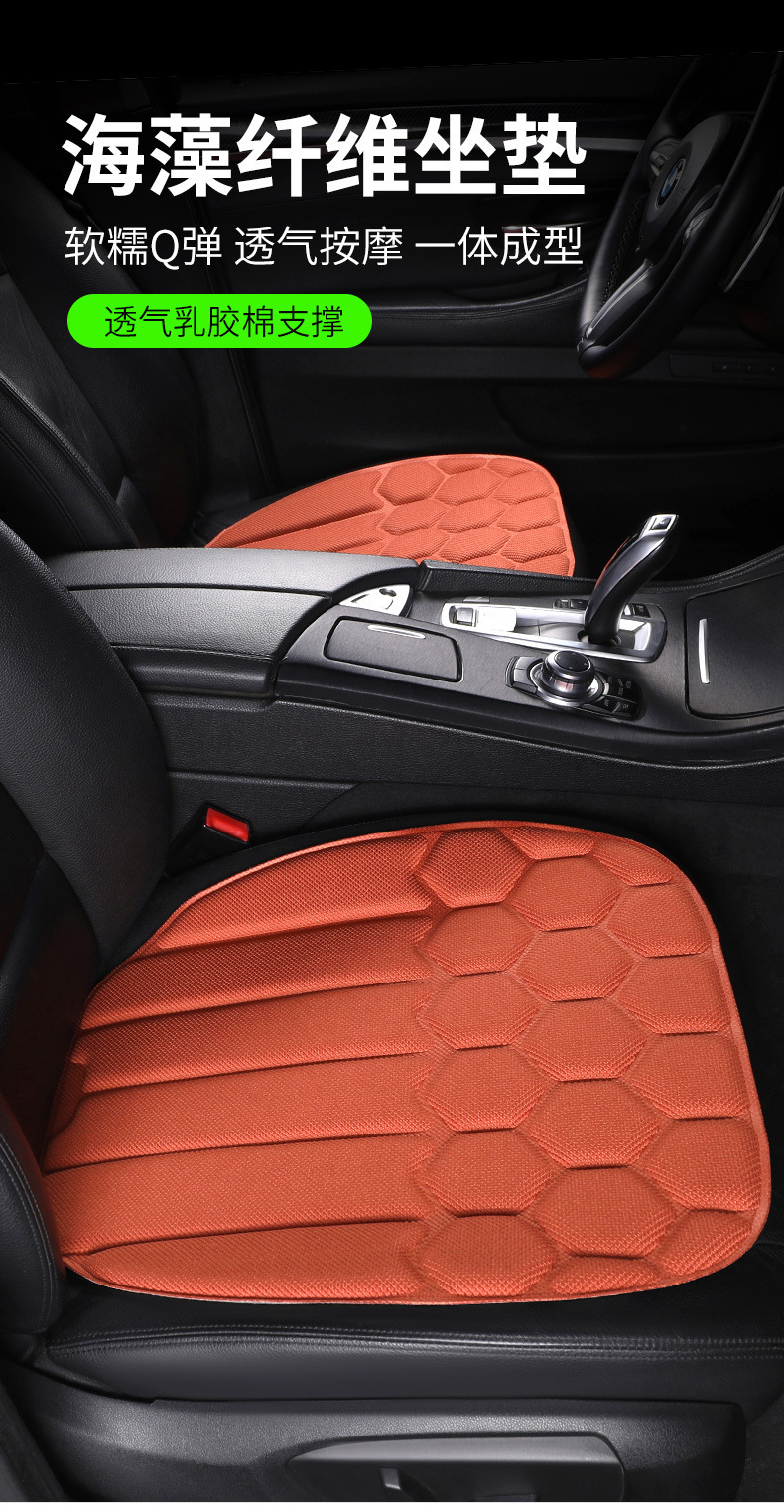 Seaweed fiber car seat cushion, suitable for all seasons, one-piece design, non-slip, with latex cotton support, breathable, three-piece set