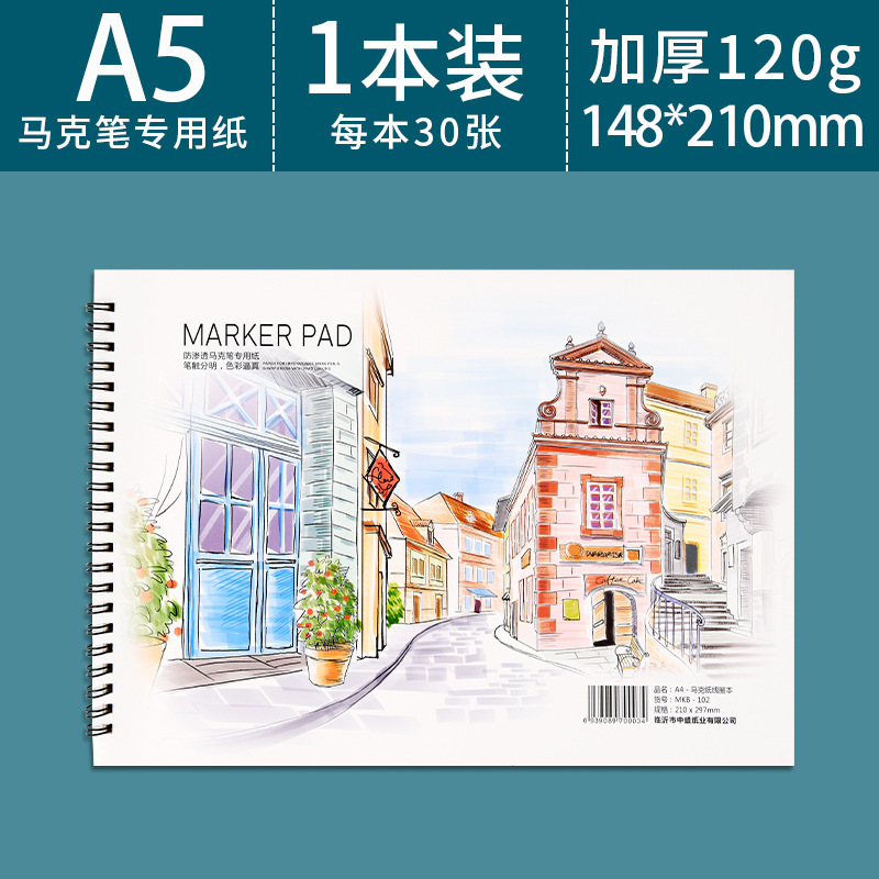 马克笔专用绘画本加厚不透色a3画画本A5速写画画本A4美术素描本|undefined