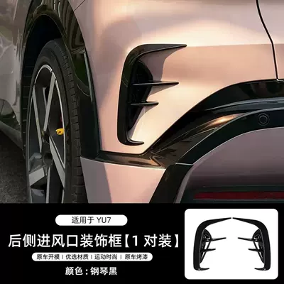 Yu7 Front Hood Air Outlet Other Automotive Exterior Supplies - yu7-glossy-black-rear-air-inlet-decorative-frame2-piece-set