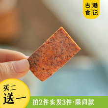 古港食记|日式紫苏梅片 解馋酸甜梅子片话梅片办公室小零食80g