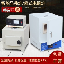 馬弗爐實驗室熱處理電爐回火淬火爐高溫箱式工業電阻爐測試灰分爐