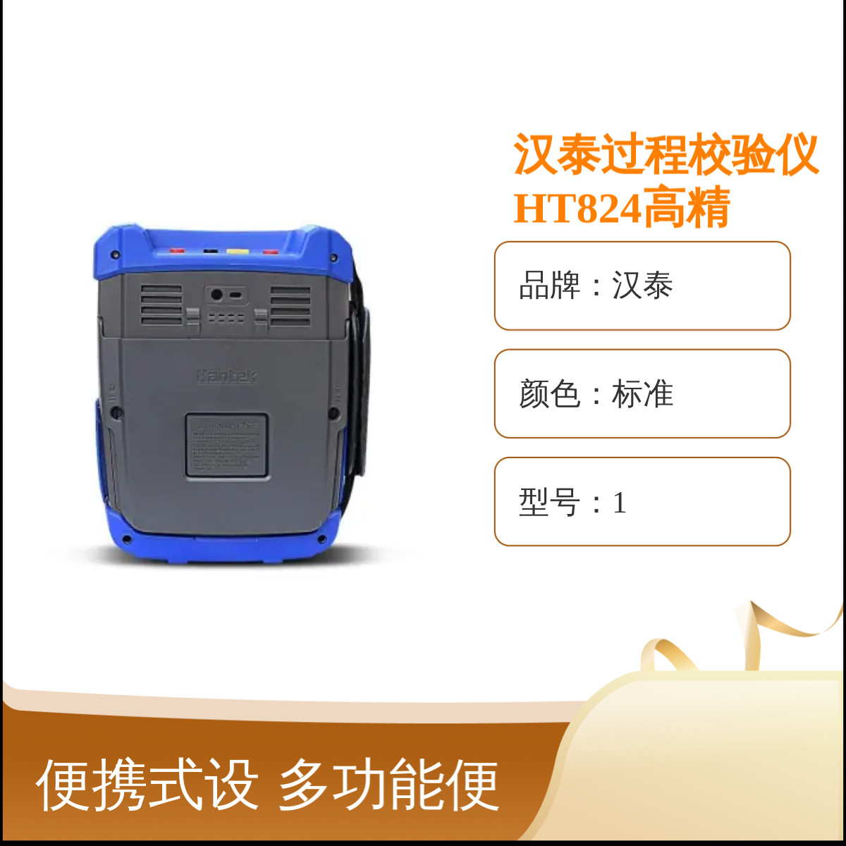 原装汉泰过程校验仪HT824高精度信号源五位半万用表电压流电阻偶