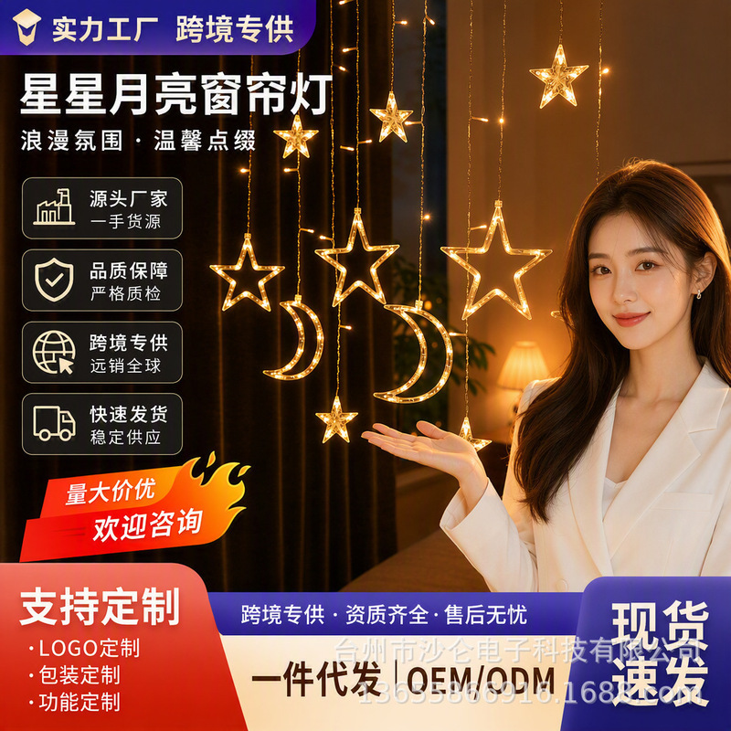 Cross-border Christmas decorative lights stars and moon curtain lights LED string lights stars moon lights pendant lights festival string lights Cross-border Christmas decorative lights stars and moon curtain lights LED string lights stars moon lights pendant lights festival string lights