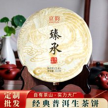 臻承普洱茶生茶饼古树茶叶批发云南七子饼茶大雪山冰岛生普饼357g