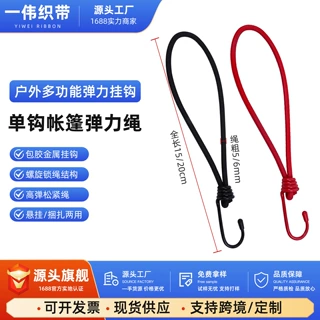 跨境热卖5mm6mm单钩弹力绳户外地钩固定露营帐篷天幕松紧绳定制
