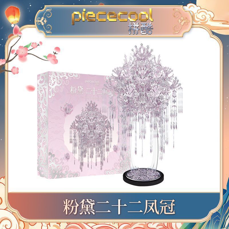 3D 組み立てモデル ピンクメタルパズル ガールフレンドギフト ピンクと白 22 羽の王冠を送る|undefined