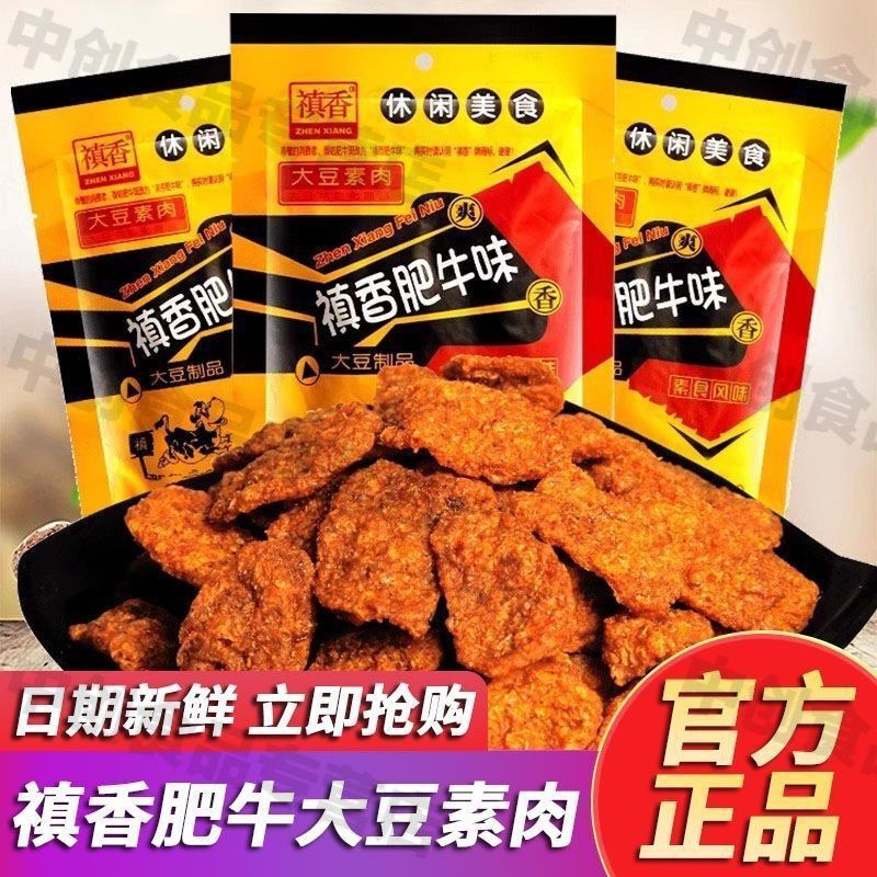 Zhenxiang Beef Flavor: Really Delicious Mushroom-Flavored Beef-Flavored Vegetarian Meat Snacks, Childhood Nostalgic Snacks, Casual Food