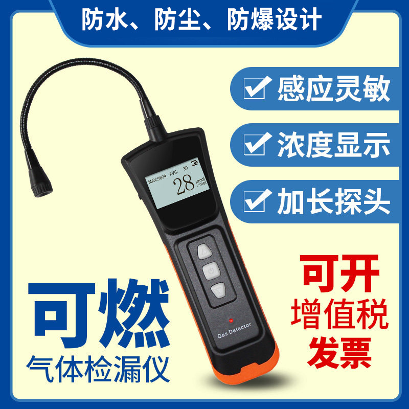 艾科思可燃气体检漏仪漏气检测仪液化气天然气泄漏报警探测器