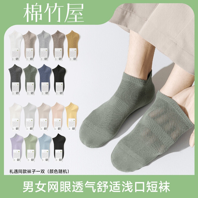 The same paragraph [cotton bamboo house] men and women summer breathable mesh socks 3742/1462-7 pairs