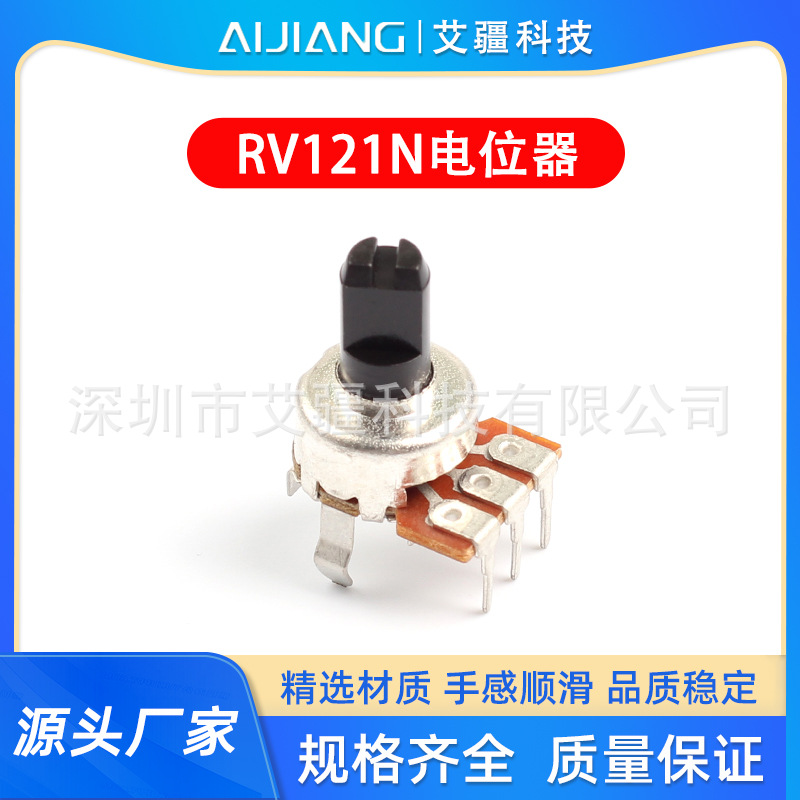 R121 调音功放调速 双联调光 可调电阻 旋转碳膜电位器 立式 声卡
