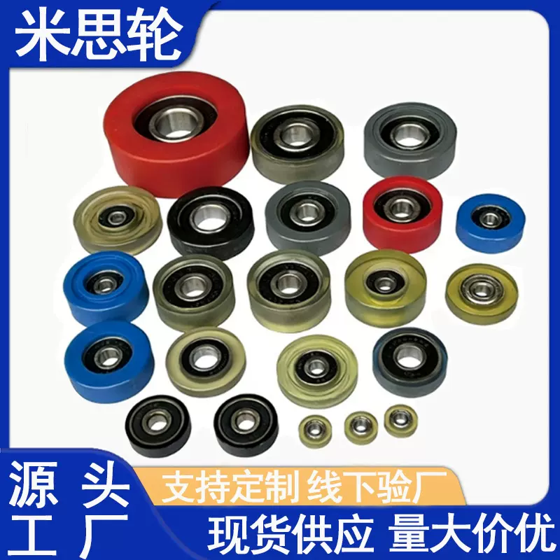 源头工厂包胶轴承608静音滚轮聚氨脂滑轮6204耐磨软胶PU压线橡胶