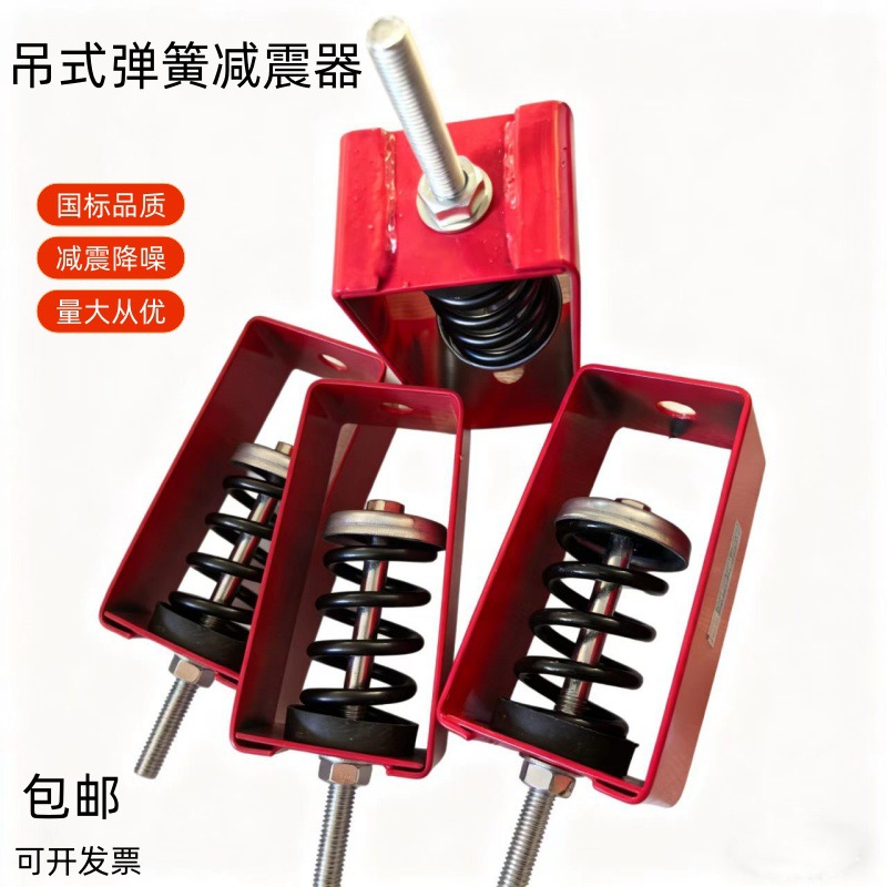 阻尼弹簧减震器 风机风柜风机盘管中央空调吊式弹簧减震器厂家
