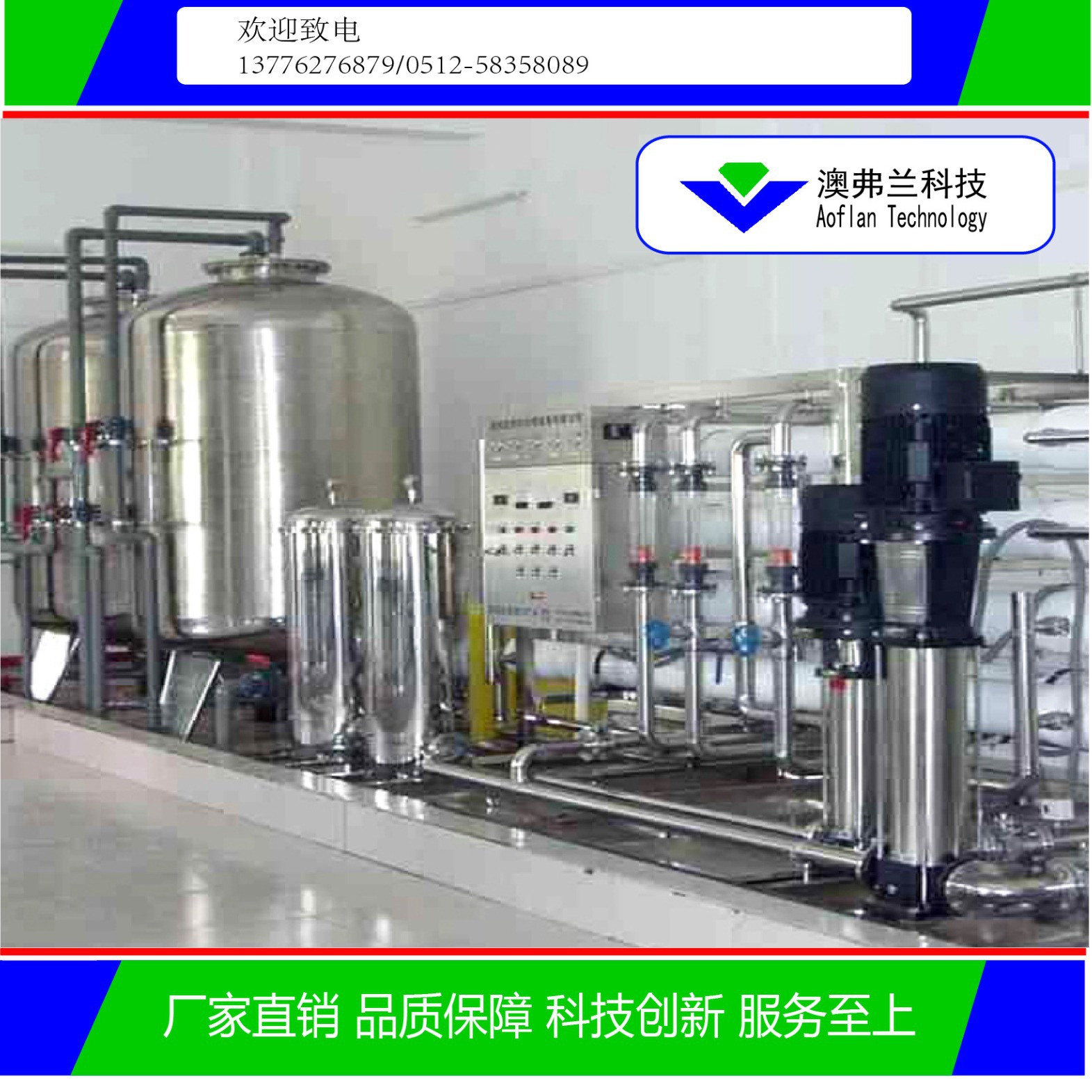 水处理设备 反渗透设备 纯水设备