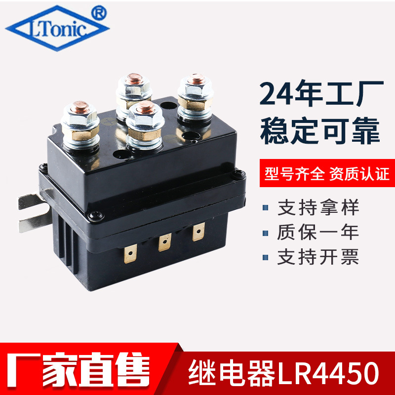 跨境专供绞盘继电器 汽车继电器500A12V 继电器LR4450绞盘继电器