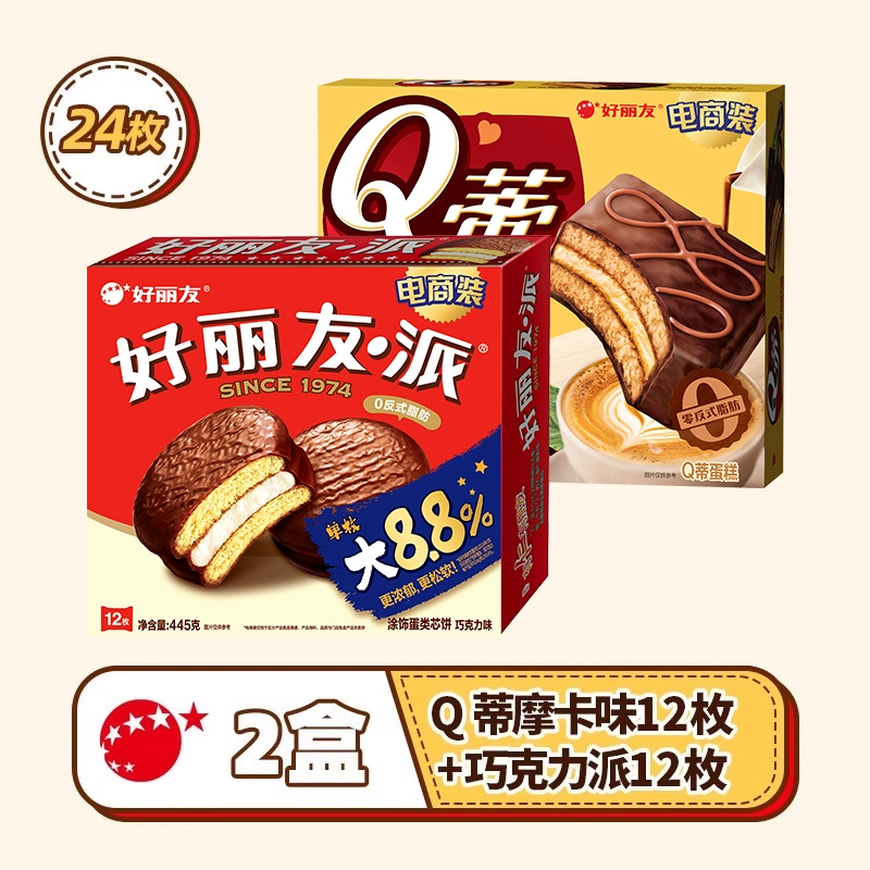 [好丽友巧克力派30枚早餐面包Q蒂蛋糕蛋黄零食礼盒整箱旗舰店官网]