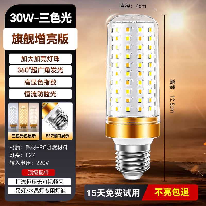 大功率玉米灯led节能灯超亮E27螺口螺纹三色变光水晶吊灯光源灯泡|undefined