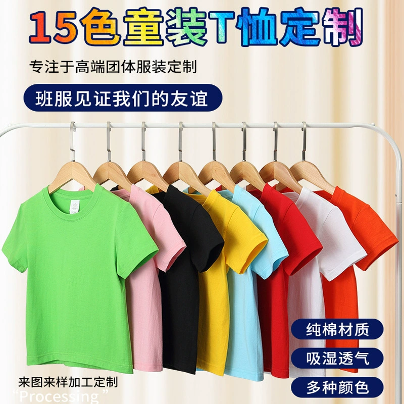 Оптовые детские футболки из плотного расчесанного хлопка с короткими рукавами и весом 200 г для мальчиков и девочек, культурные рубашки, рекламная одежда для выступлений.