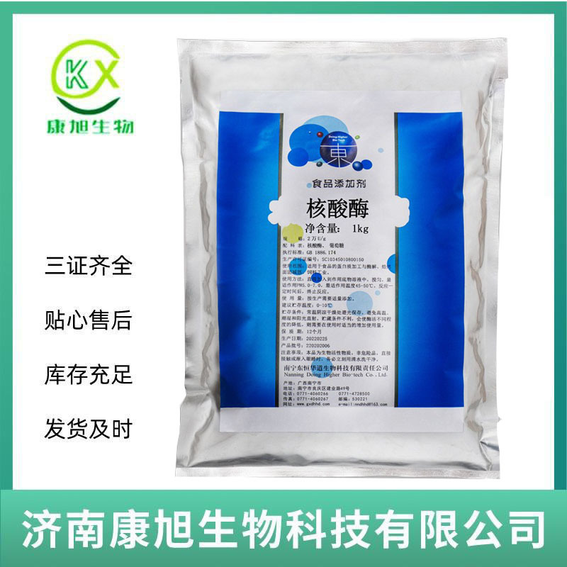 核酸酶 5′—磷酸二酯酶 2万U/g 含量高酶活力 酶制剂 现货批发