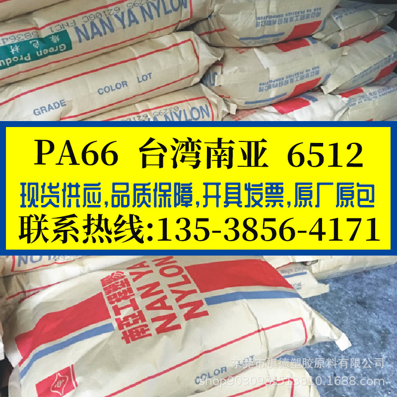 超高冲击PA66 德台湾南亚/6512 高韧性耐低温冲击 网球拍护具原料
