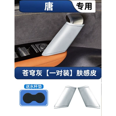 Armrest box pad Box Leather Cover Special Vehicle - tang-dynasty-car-door-gloves-cang-qiong-gray-skin-feeling-leather-pair