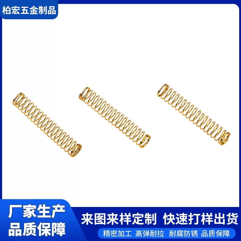 压缩弹簧磷铜镀金导电弹簧灯具五金电器回位弹簧礼品玩具电池弹簧