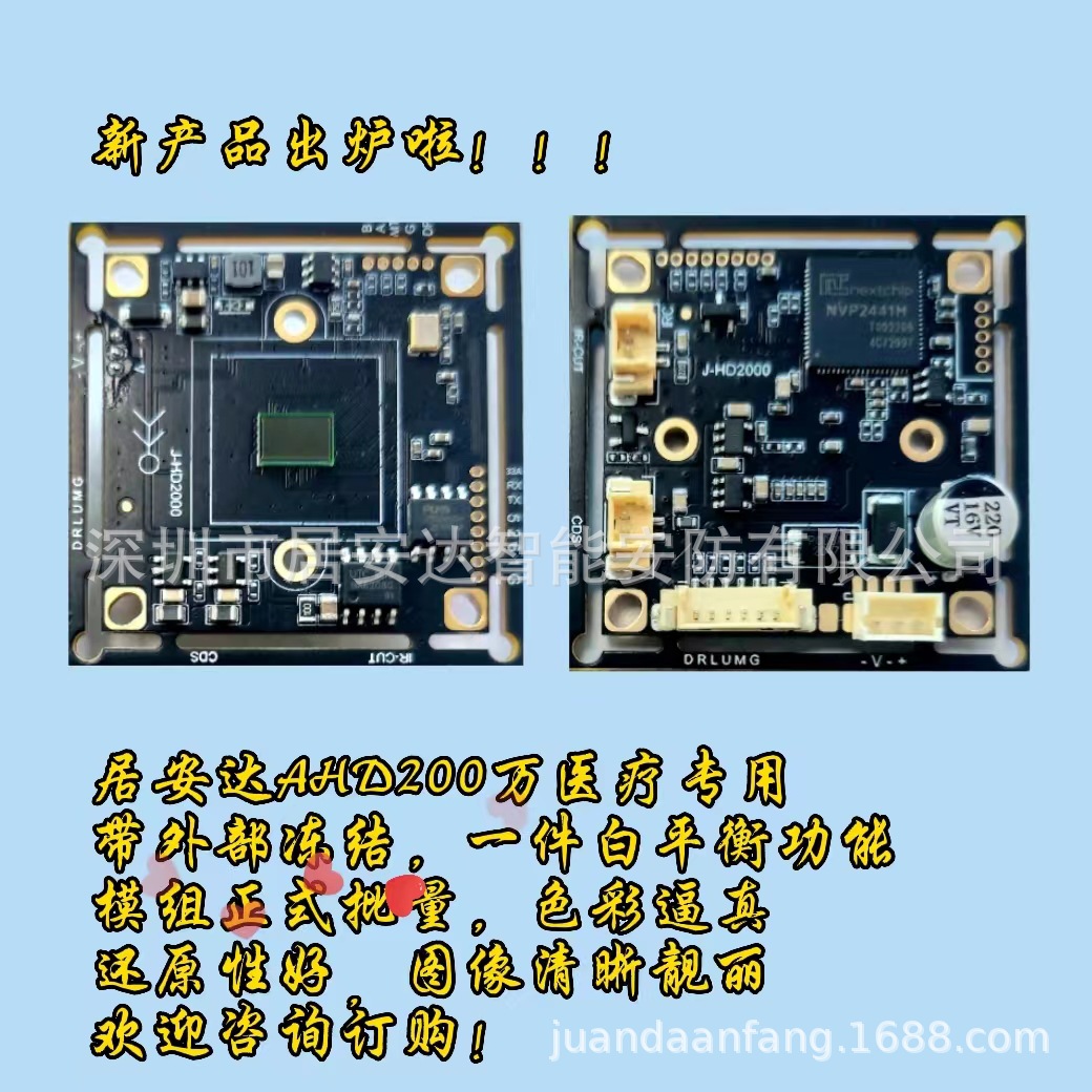 厂家新品AHD200W医疗摄像机模组，外部(菜单）冻结一键白平衡模组