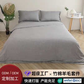 秦越定制ins风竹纤维四件套简约纯色跨境套件含棉含羊毛外贸尺寸