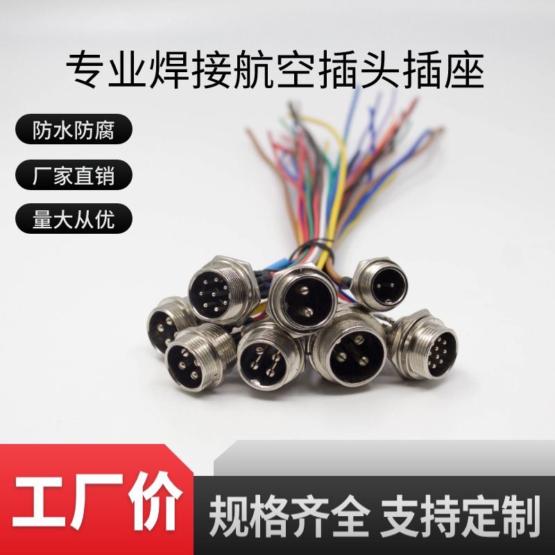 加工焊接RS765 GX12 GX16 带线航空插头插座 2P针4芯 6电缆连接器