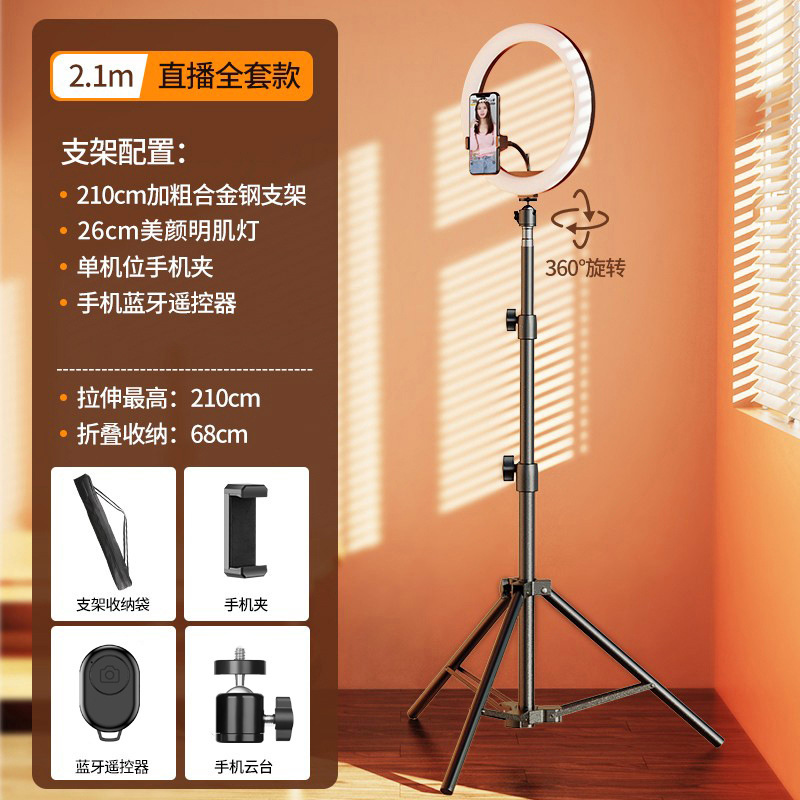 直播三脚架摄影拍视频带补光灯手机直播支架懒人拍摄落地直播灯架|undefined