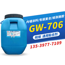皖維 GW-706乳液 通用粘合劑 乙酸乙烯酯-乙烯共聚乳液 VAE706